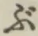 글자 ぶ