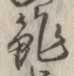 鮓 위치 확인됨