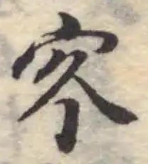 Đã định vị 㝏