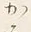 글자 か