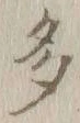 글자 多