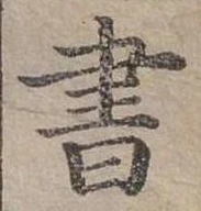 書 위치 확인됨