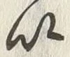 文字以