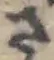 글자 さ