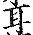 글자 耳