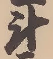 斗 위치 확인됨