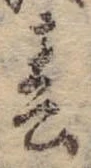 春 위치 확인됨