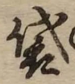 袋 위치 확인됨