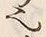 글자 也