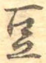 豆 위치 확인됨