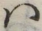 Đã định vị 𛂞
