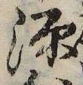 源 위치 확인됨