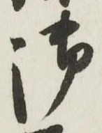 글자 御