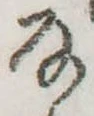 Đã định vị 𛂂