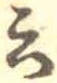 云 위치 확인됨