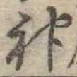 神 위치 확인됨