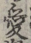 已定位愛