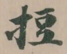 𢭃 위치 확인됨