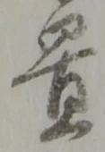 置 위치 확인됨