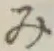 글자 み