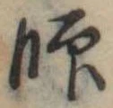 師 위치 확인됨