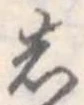 𛁈 위치 확인됨