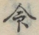 命 위치 확인됨