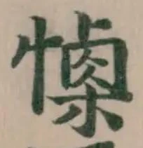 Đã định vị 𢢙