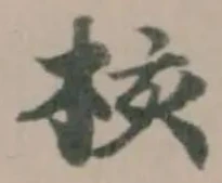 核 위치 확인됨