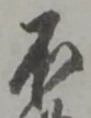 不 위치 확인됨