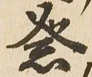 已定位祭