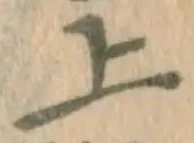 글자 上
