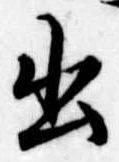 出 위치 확인됨