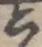 こ 위치 확인됨