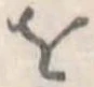 𛄜 위치 확인됨