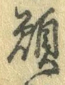 願 위치 확인됨