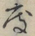 位置定マレル度