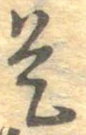 已定位是
