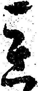 Đã định vị 態