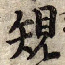 䂓の位置