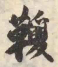 𩍱 위치 확인됨