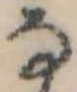 𛂂 위치 확인됨