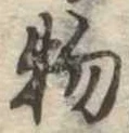 位置 確認된 物
