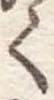 く 위치 확인됨