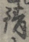 錆 위치 확인됨