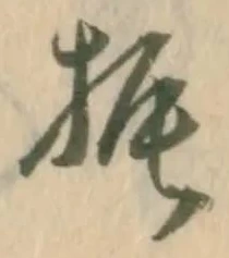 振 위치 확인됨