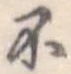 不 위치 확인됨