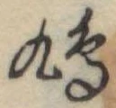 鳩 위치 확인됨