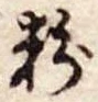 粉 위치 확인됨