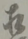 相 위치 확인됨